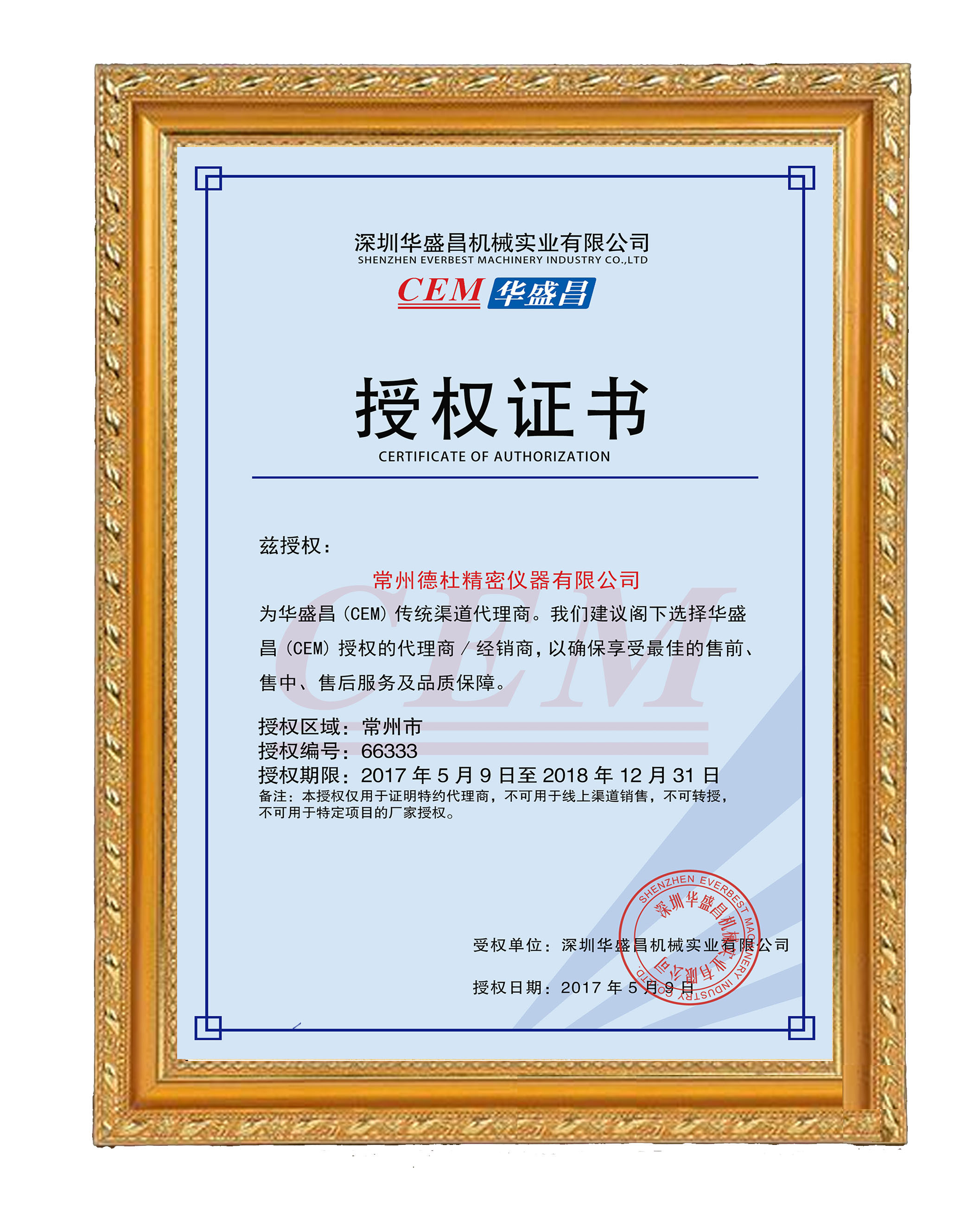 cem华盛昌代理证书