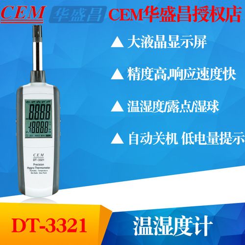 cem华盛昌dt-3321温湿度计 数字露点湿球温度湿度表湿度计