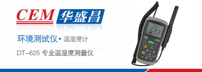 【温度湿度测试仪器 DT-625温湿度计 空气温湿度表】价格,厂家,图片,温度计,上海同倍检测科技-