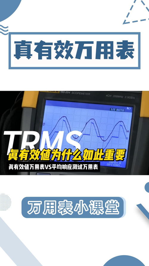 华盛昌dt 987bt系列真有效值数字万用表的应用