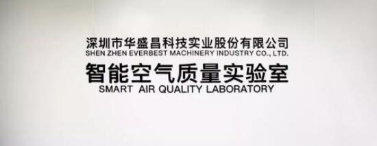 CEM华盛昌 “智能空气质量实验室CNAS认可揭牌仪式”成功举办