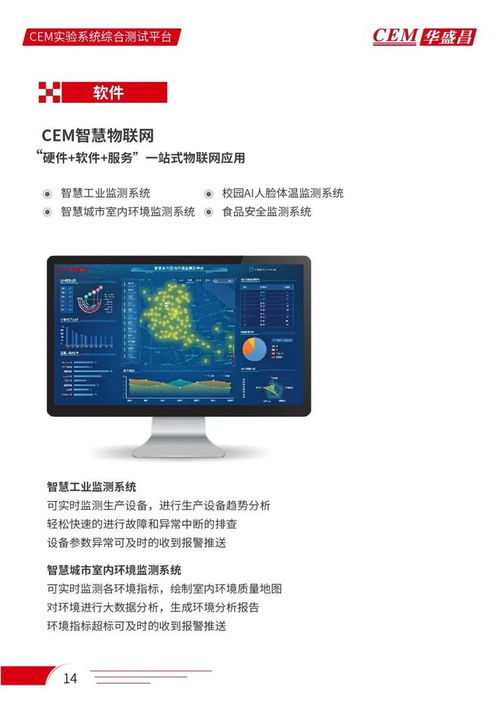 华盛昌电子电力教育应用解决方案 二