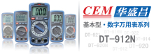 DT-912N基本型数字万用表[现货供应]_电工仪器仪表_世界工厂网中国产品信息库