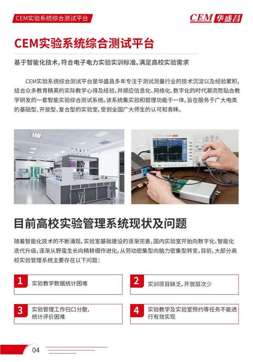 华盛昌电子电力教育应用解决方案 二