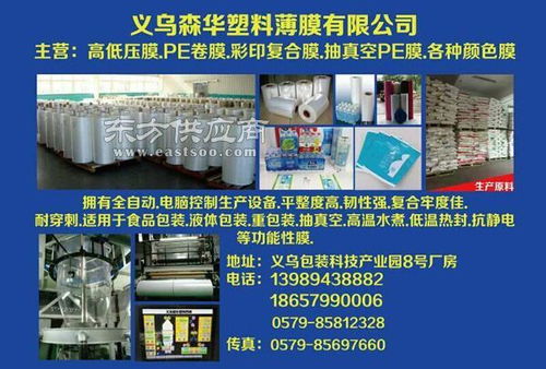 pe膜生产厂家 森华塑料制品 在线咨询 金华pe图片