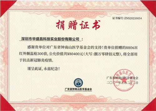 医疗领域标杆产品频出 华盛昌获钟南山基金肯定