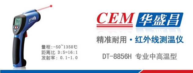 DT-8856H