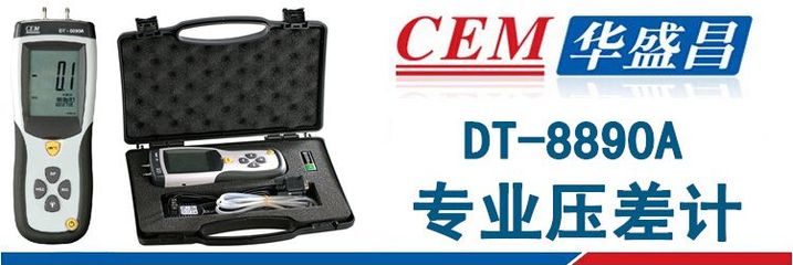 【CEM华盛昌DT-8890A压力计数显式气压计USB可连接电脑】价格_厂家 - 中国供应商