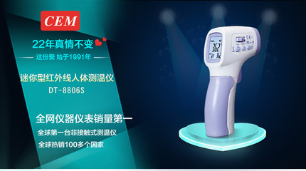 【CEM华盛昌手持红外线电子测温仪高精度测温非接触测温枪DT-8806S】价格,厂家,图片,温度计,上海益金行工业科技-