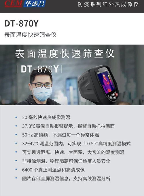 华盛昌红外热像仪1分钟筛查数百人 测温速度的飞速进阶