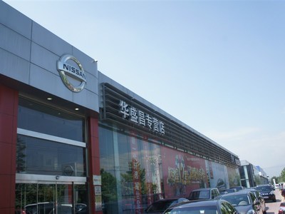 【图】店铺图片_北京华盛昌专营店_车商汇_汽车之家