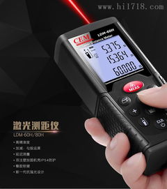 激光测距仪ldm 80h ldm 80h 华盛昌ldm 80h测距仪