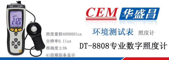 【灯光照度检测仪器 DT-8808白光照度计 专业测量照度计】价格,厂家,图片,照度计,上海同倍检测科技-
