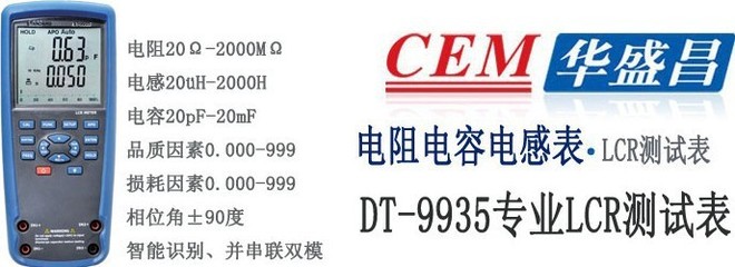 【CEM华盛昌DT-9935电感电容数字万用表 LCR测试表 电容测试万用表】价格,厂家,图片,万用表,上海同倍检测科技-