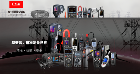 深圳市华盛昌科技实业股份(002980)IPO网上路演精华